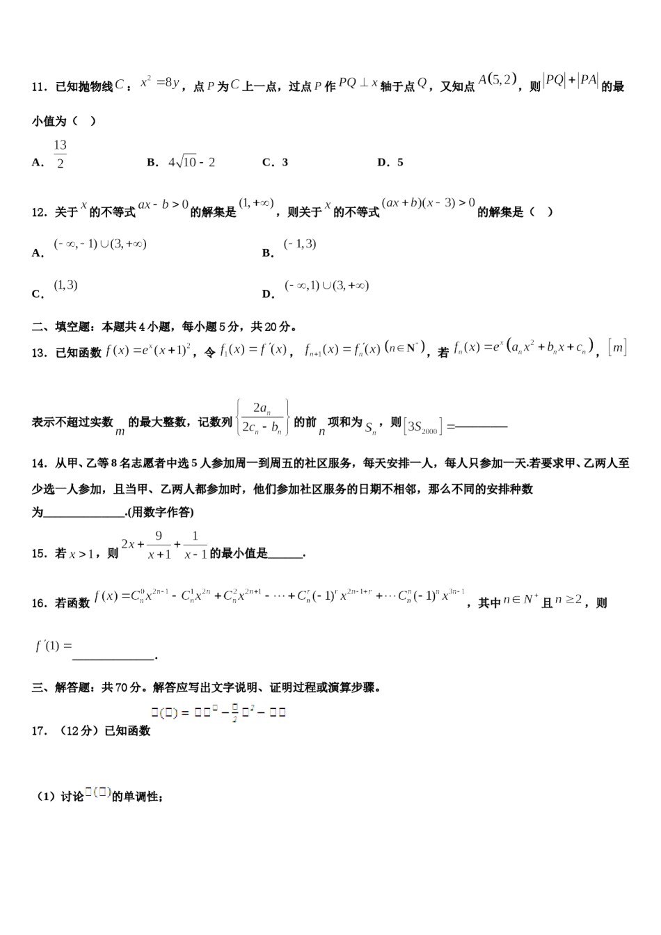 2024届河北省衡水市枣强县枣强中学高考仿真卷数学试卷含解析.doc_第3页