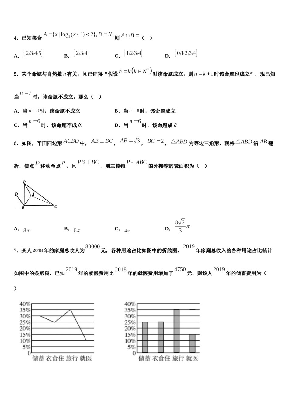 2024届河北省衡水市武邑中学高三（最后冲刺）数学试卷含解析.doc_第2页