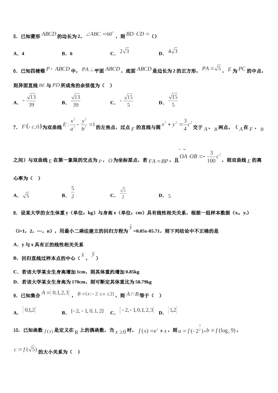 2024届河北省衡水市第二中学高考全国统考预测密卷数学试卷含解析.doc_第2页