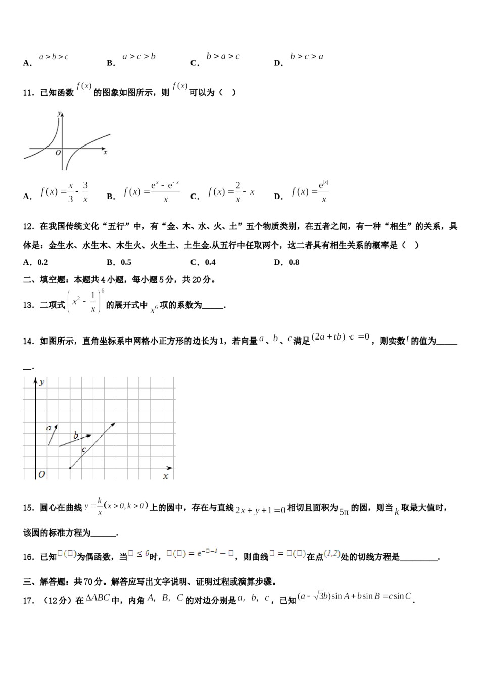 2024届河北省衡水市第二中学高考全国统考预测密卷数学试卷含解析.doc_第3页