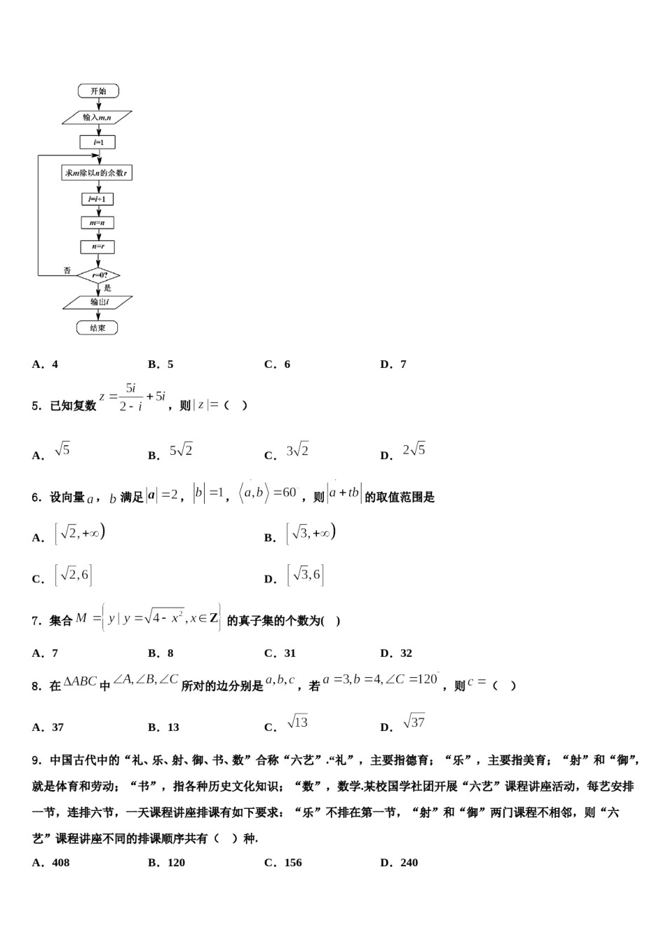 2024届河北省衡水重点中学高考仿真模拟数学试卷含解析.doc_第2页