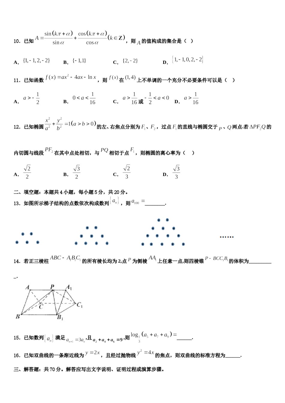 2024届河北省衡水重点中学高考仿真模拟数学试卷含解析.doc_第3页