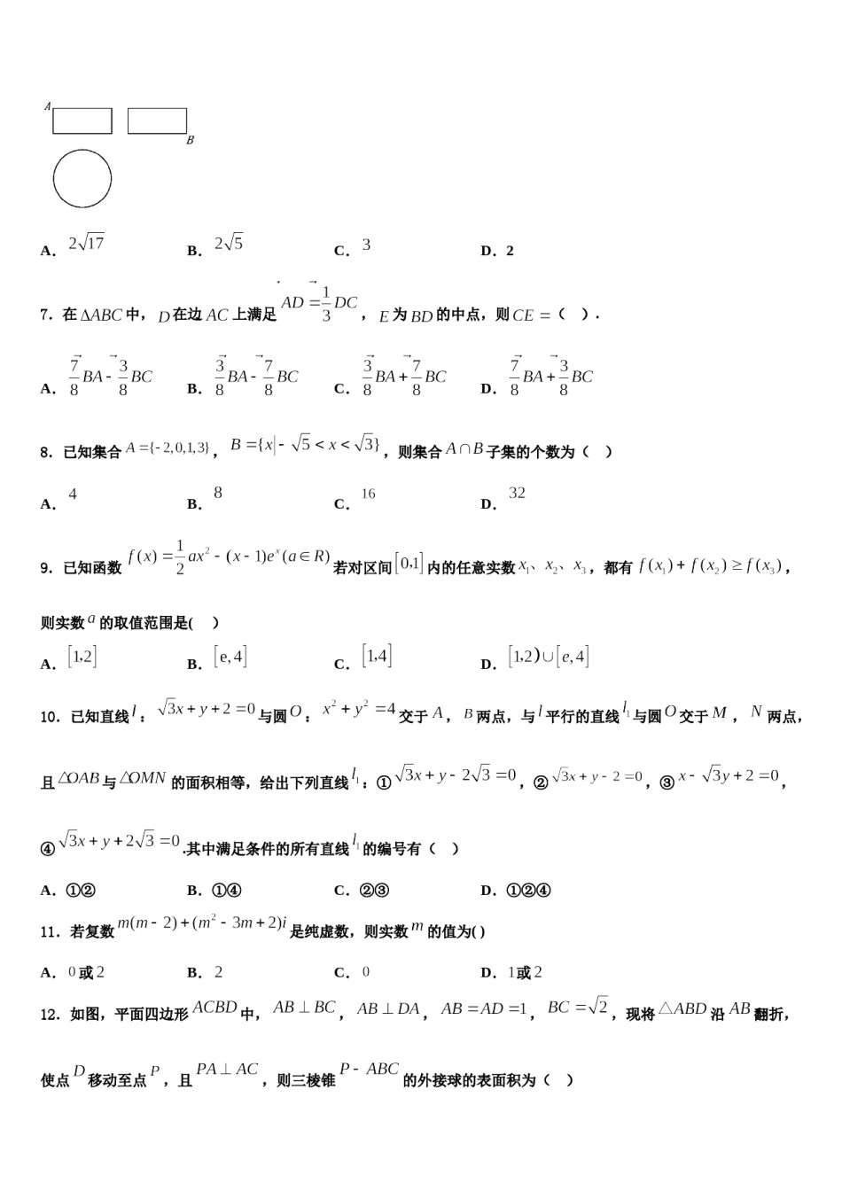 2024届河北省辛集中学高考数学考前最后一卷预测卷含解析.doc_第2页
