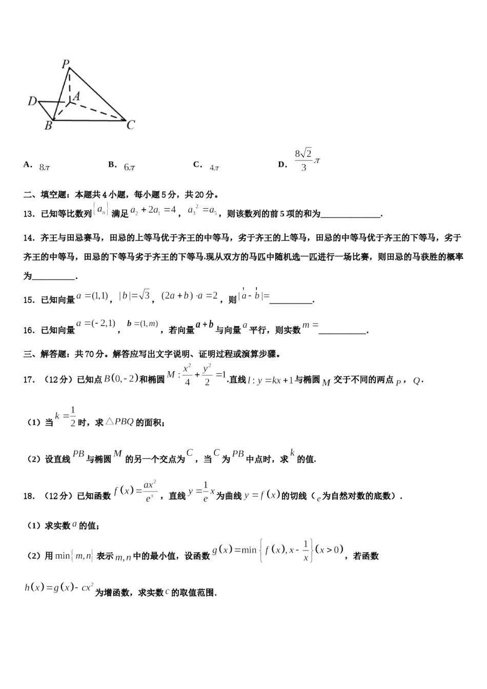 2024届河北省辛集中学高考数学考前最后一卷预测卷含解析.doc_第3页