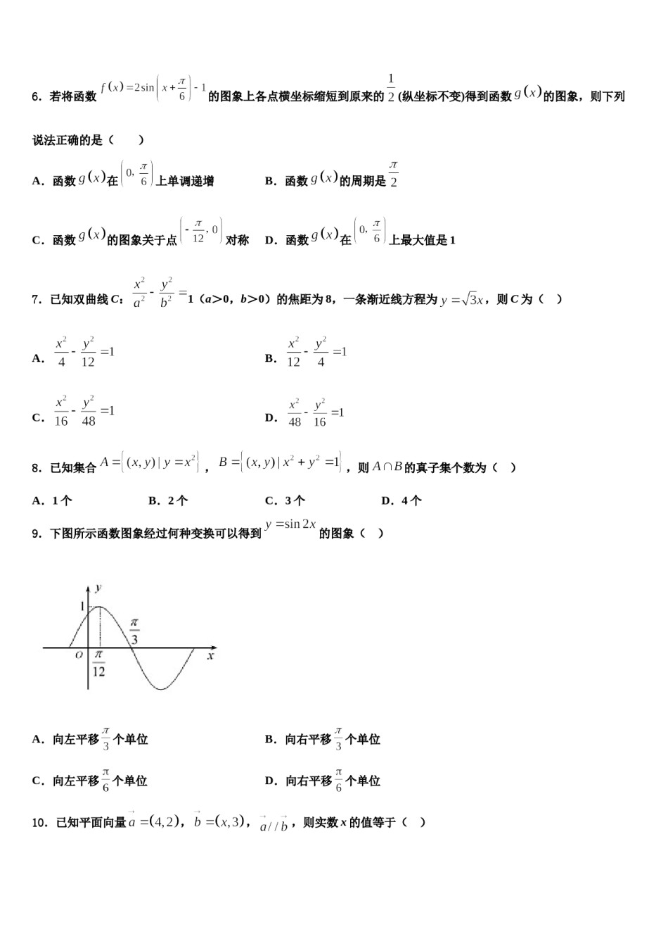 2024届河北省遵化市堡子店中学高三下学期第五次调研考试数学试题含解析.doc_第2页