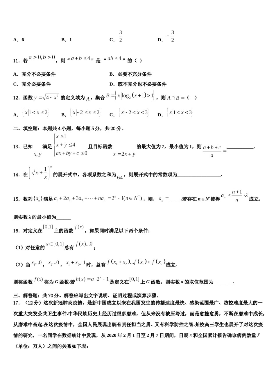 2024届河北省遵化市堡子店中学高三下学期第五次调研考试数学试题含解析.doc_第3页