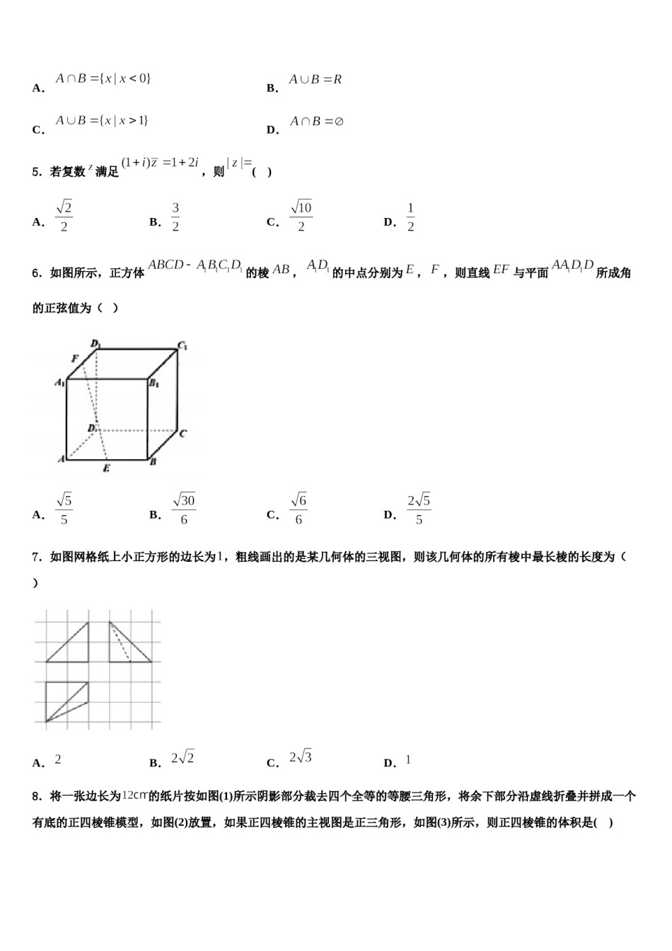 2024届河北省邢台三中高三最后一卷数学试卷含解析.doc_第2页