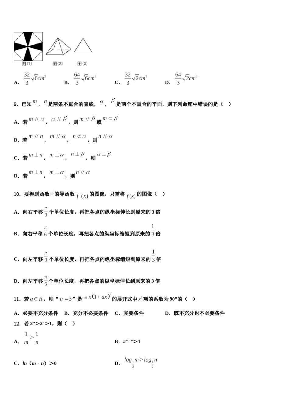 2024届河北省邢台三中高三最后一卷数学试卷含解析.doc_第3页