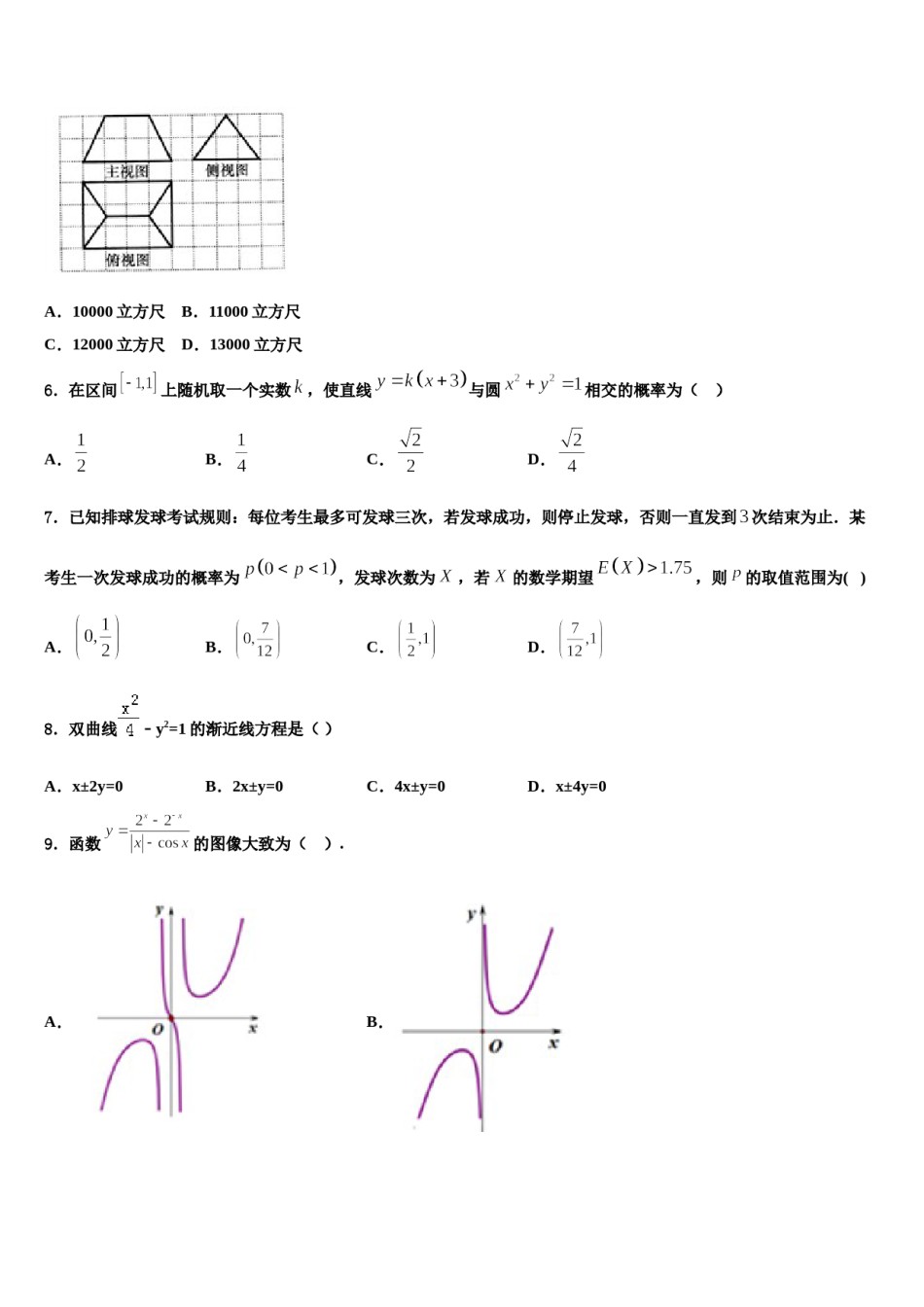 2024届河北省邢台巿南和一中高考数学全真模拟密押卷含解析.doc_第2页