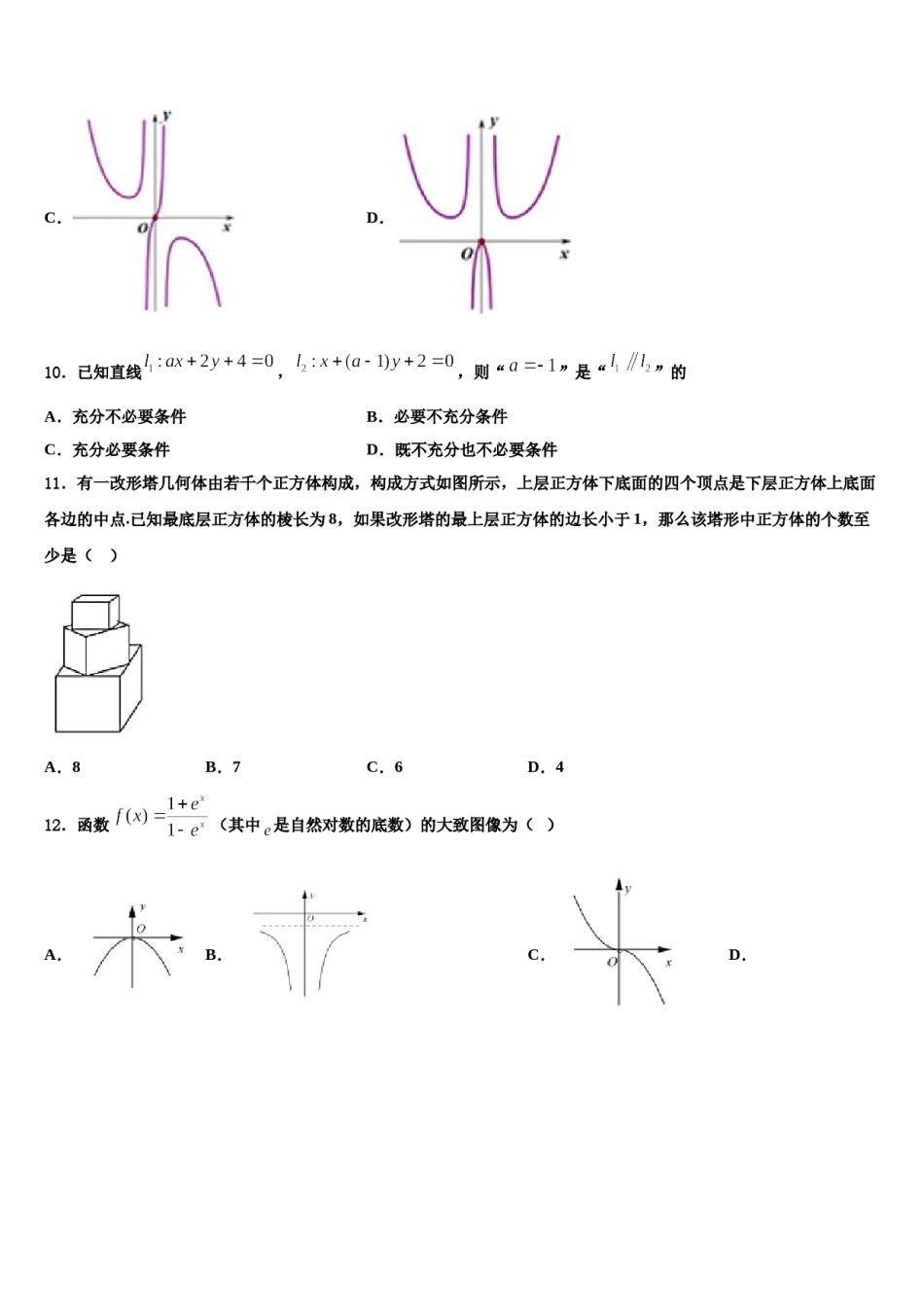 2024届河北省邢台巿南和一中高考数学全真模拟密押卷含解析.doc_第3页