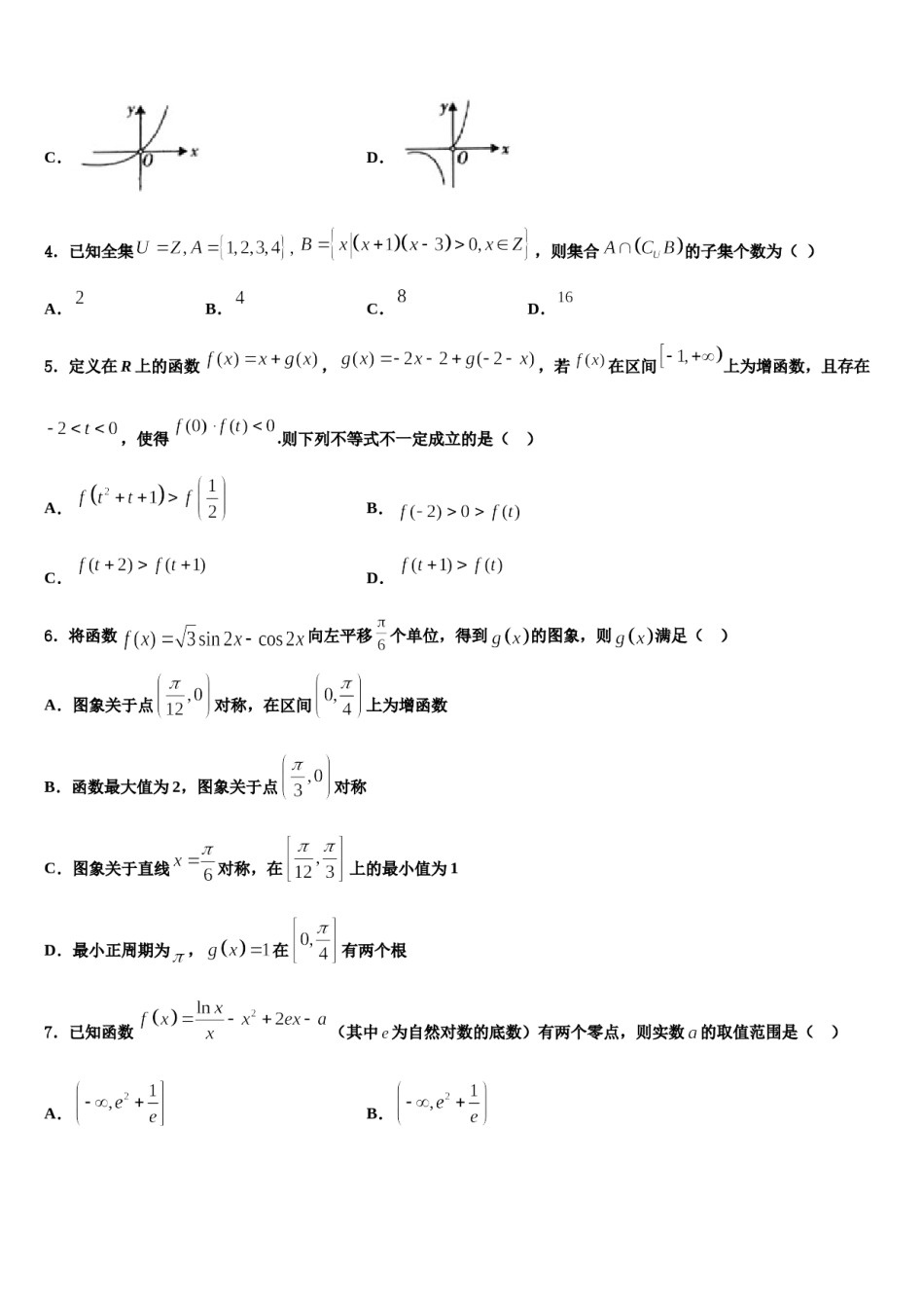 2024届河北省邯郸市曲周县一中高考数学一模试卷含解析.doc_第2页