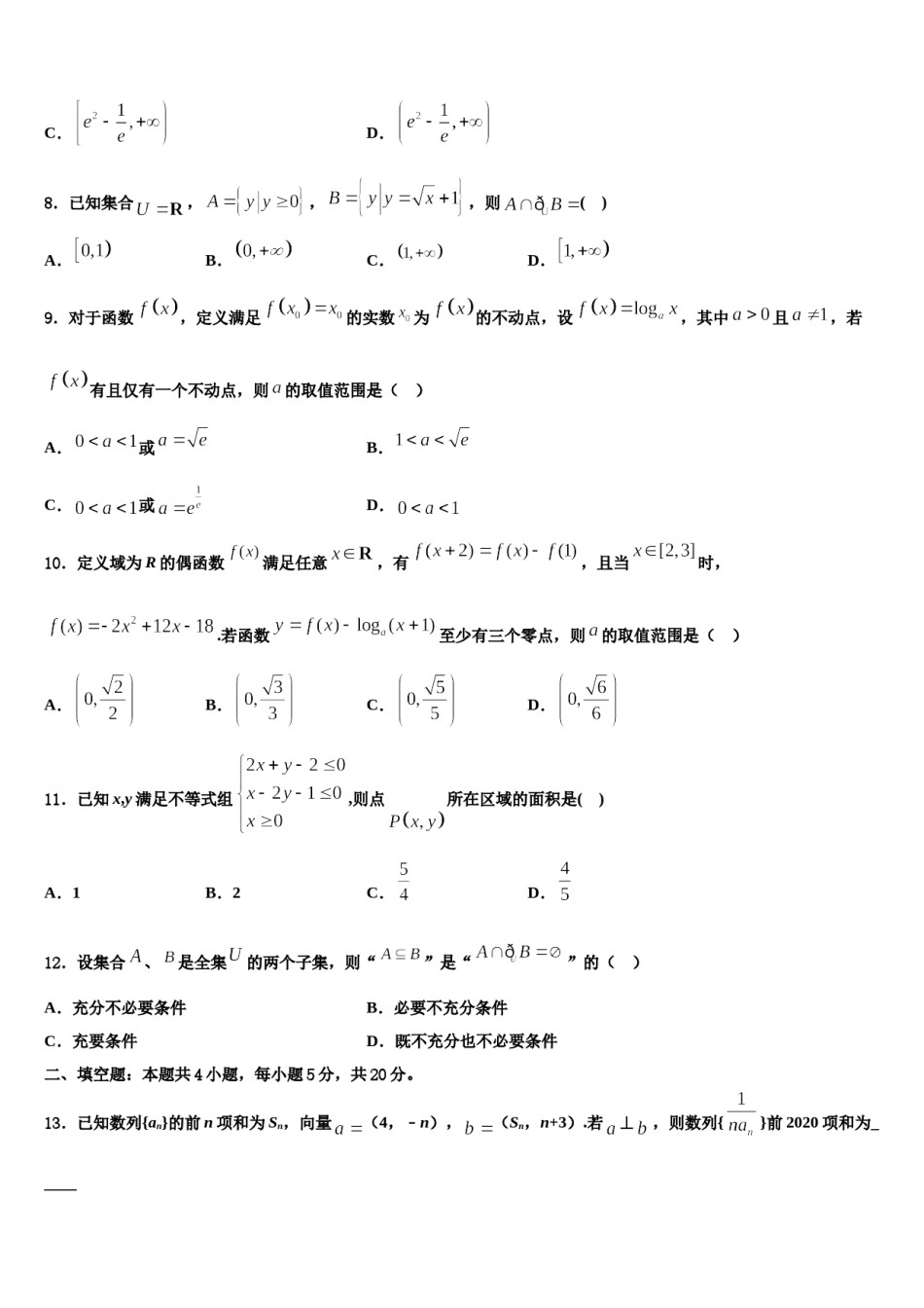 2024届河北省邯郸市曲周县一中高考数学一模试卷含解析.doc_第3页