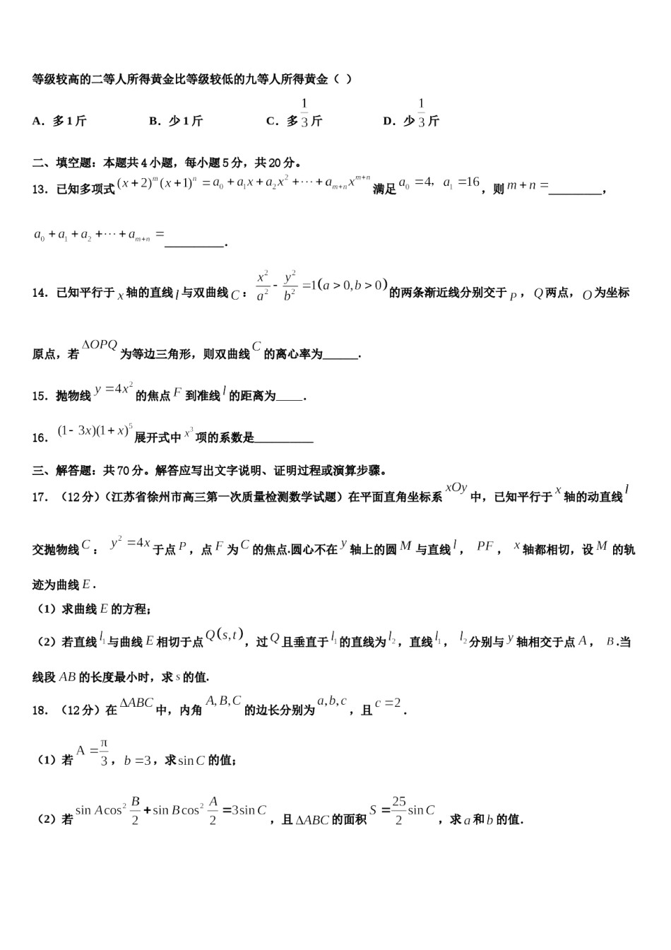 2024届河北省邯郸市高中名校高三下学期第六次检测数学试卷含解析.doc_第3页