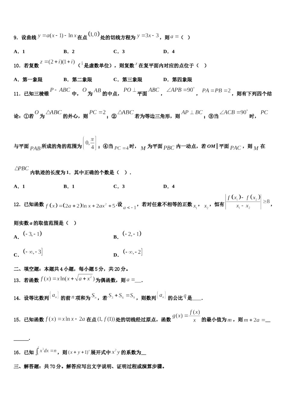 2024届河北省邯郸市魏县第五中学高考冲刺押题（最后一卷）数学试卷含解析.doc_第3页