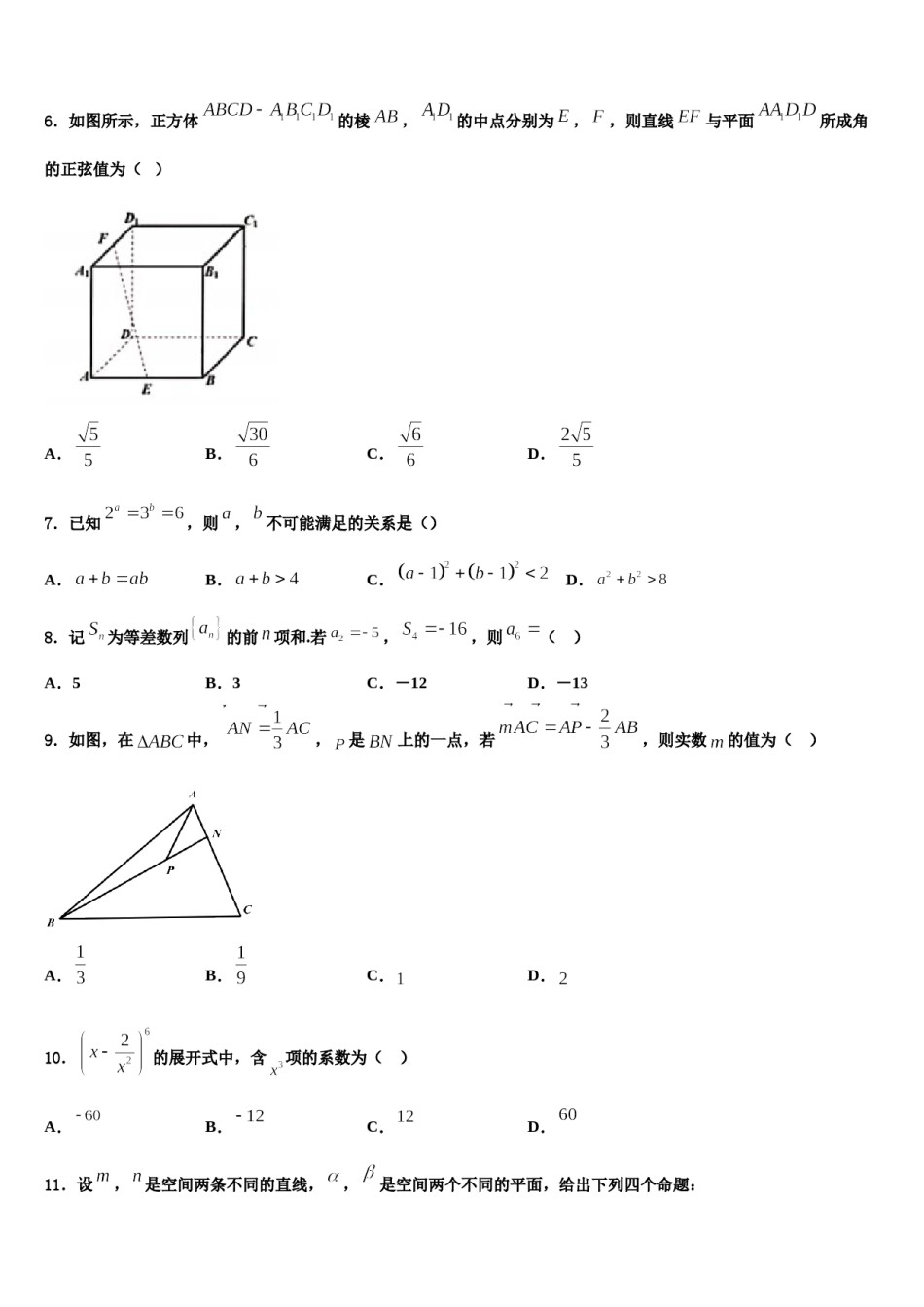 2024届河北省隆华存瑞中学高三下学期联考数学试题含解析.doc_第2页