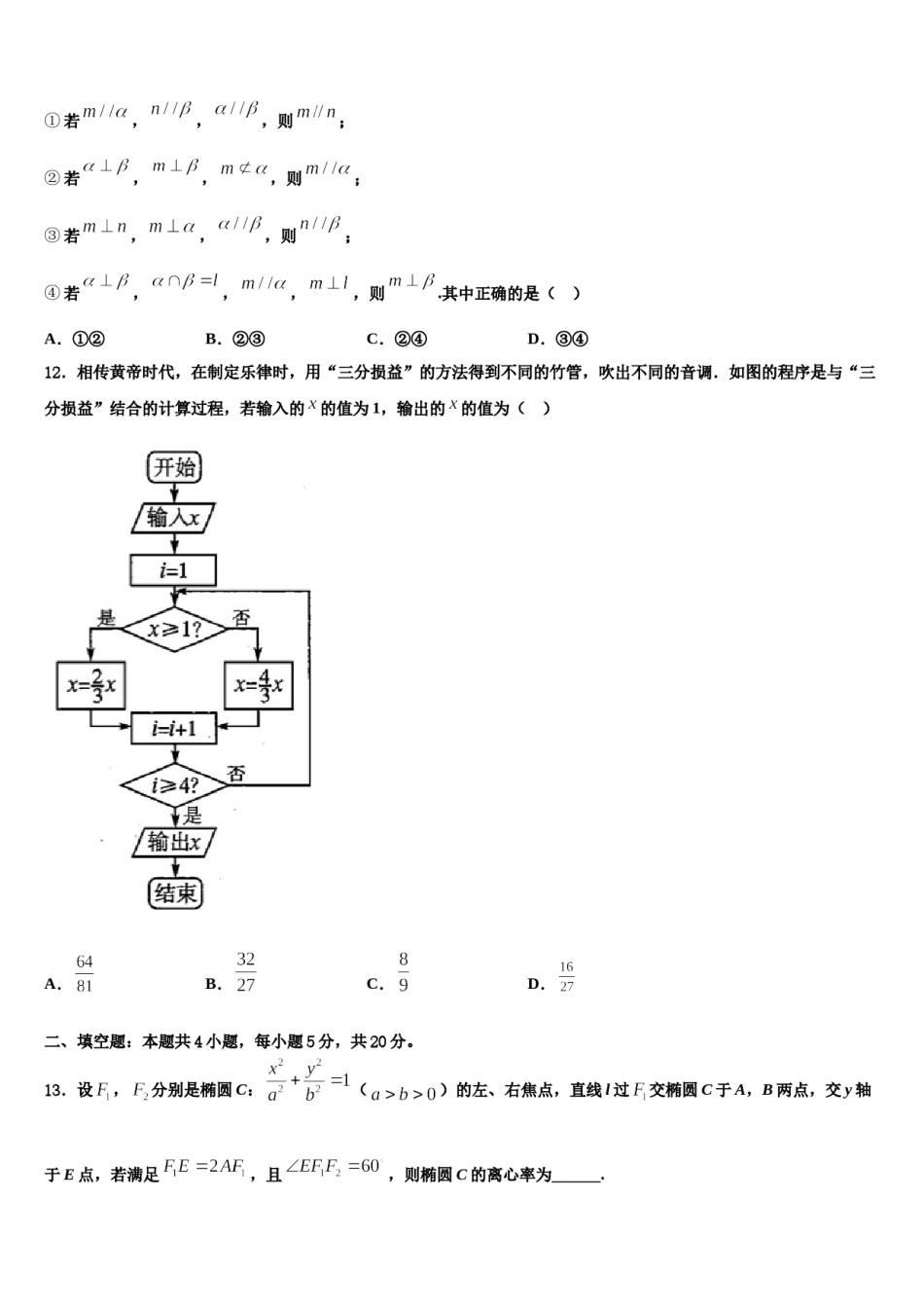 2024届河北省隆华存瑞中学高三下学期联考数学试题含解析.doc_第3页