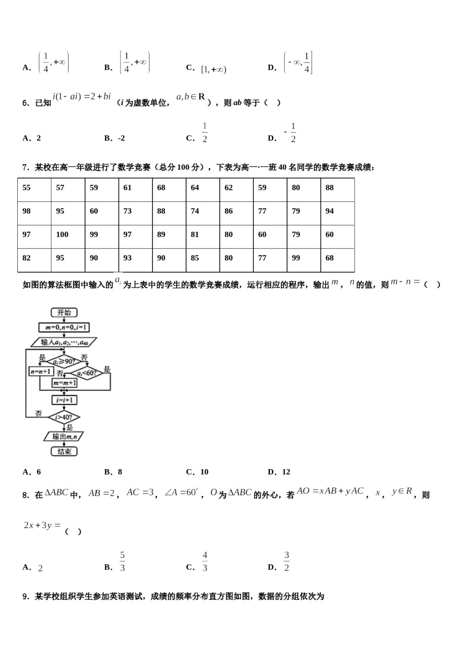 2024届河北省馆陶一中高三第一次调研测试数学试卷含解析.doc_第2页