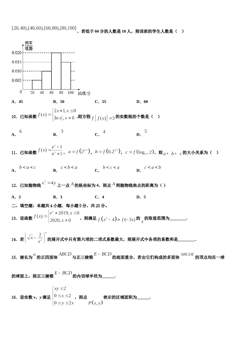 2024届河北省馆陶一中高三第一次调研测试数学试卷含解析.doc_第3页
