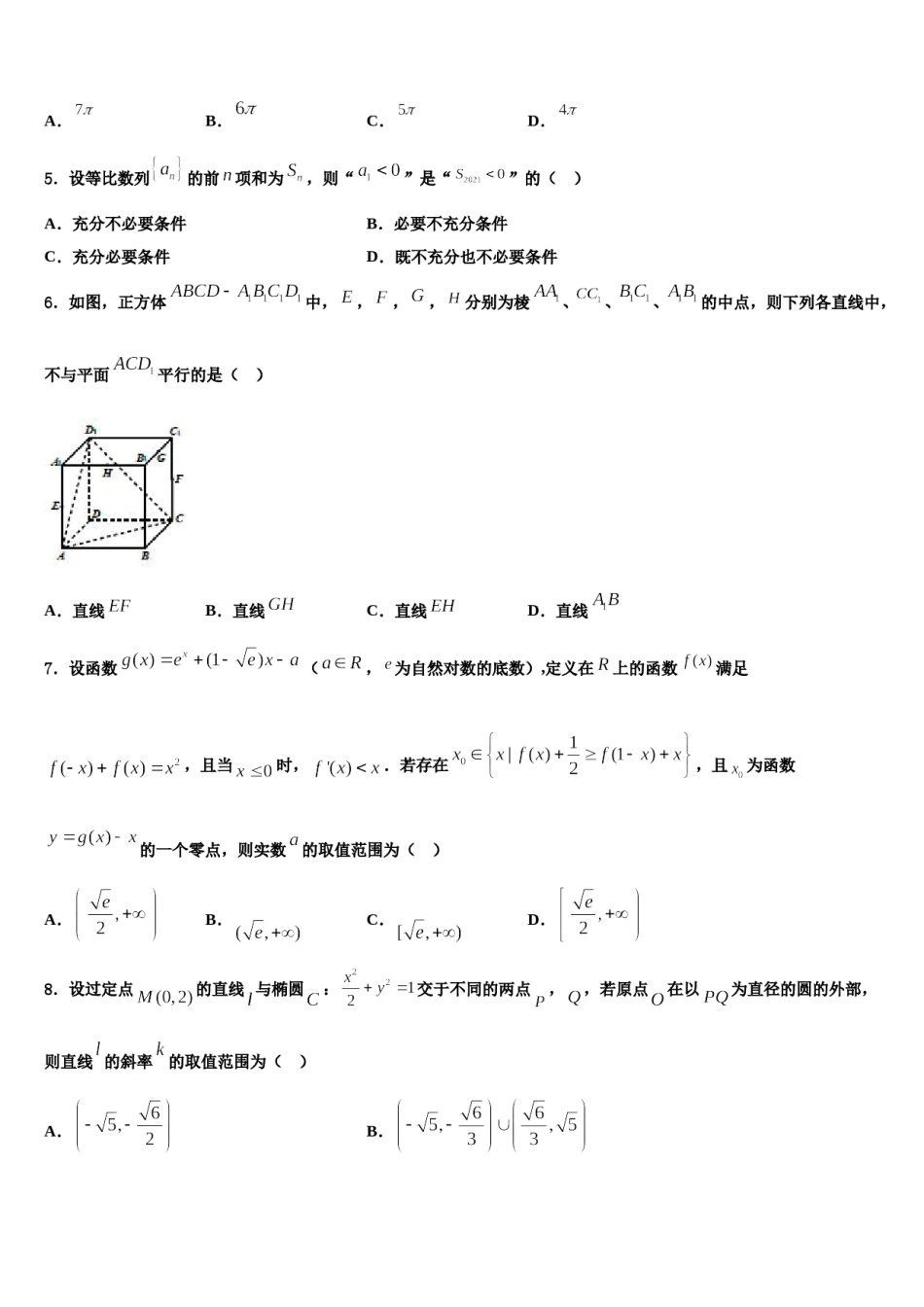 2024届河北省馆陶一中高考考前提分数学仿真卷含解析.doc_第2页