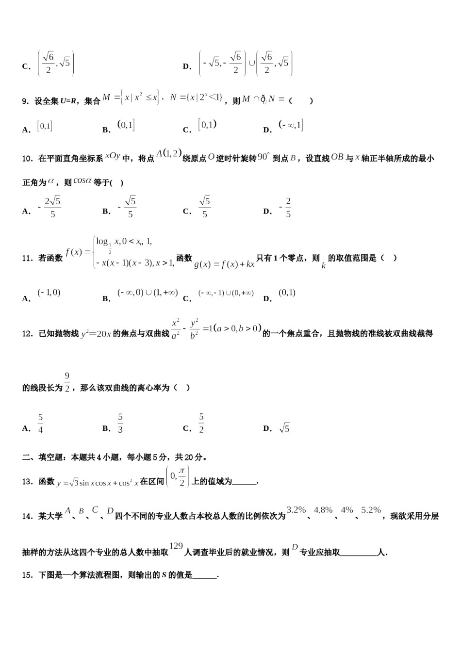 2024届河北省馆陶一中高考考前提分数学仿真卷含解析.doc_第3页