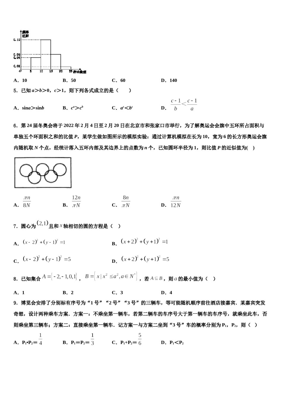 2024届河北省高三下学期联考数学试题含解析.doc_第2页