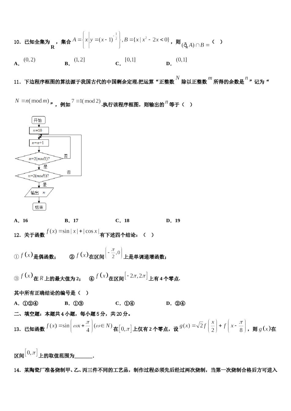 2024届河北省高三下学期联考数学试题含解析.doc_第3页