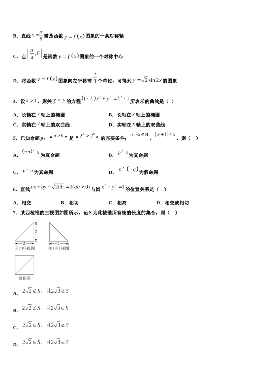 2024届河北衡中同卷高考数学四模试卷含解析.doc_第2页