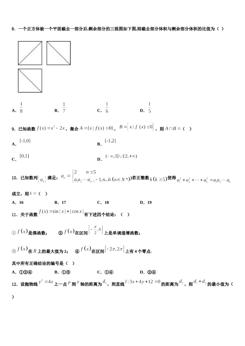 2024届河北衡中同卷高考数学四模试卷含解析.doc_第3页