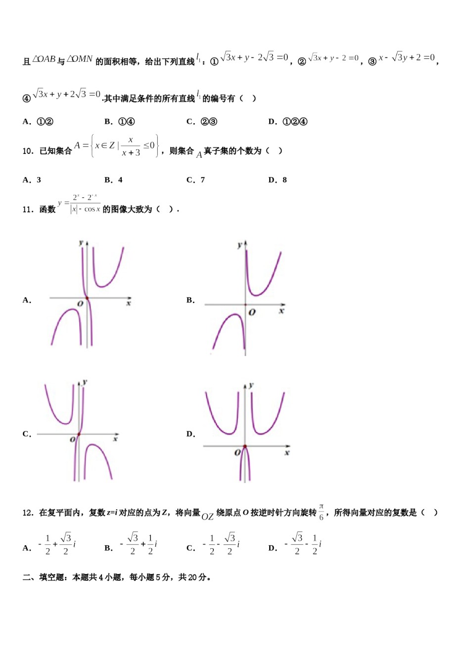 2024届河北邢台市内丘中学高考数学必刷试卷含解析.doc_第3页