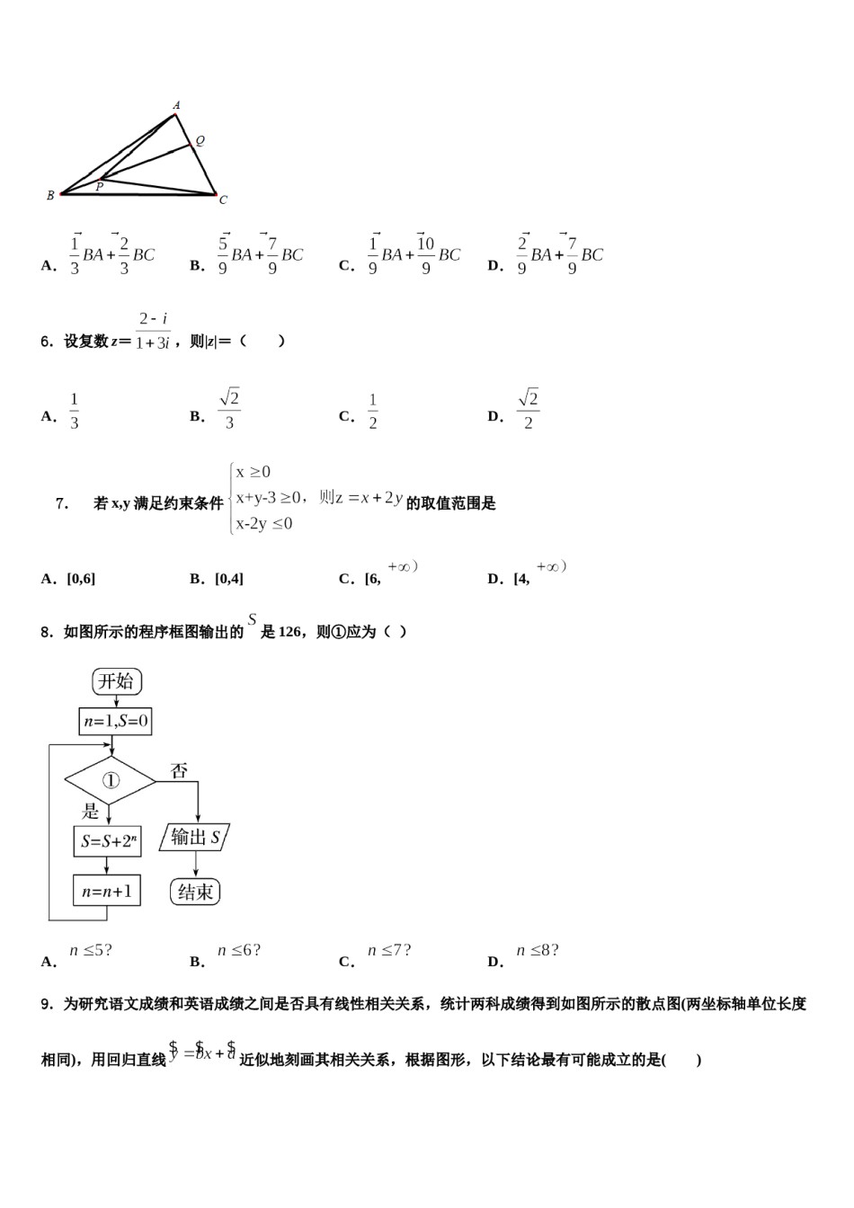 2024届河北邢台市高三第二次调研数学试卷含解析.doc_第2页