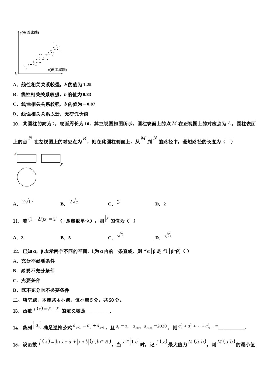 2024届河北邢台市高三第二次调研数学试卷含解析.doc_第3页