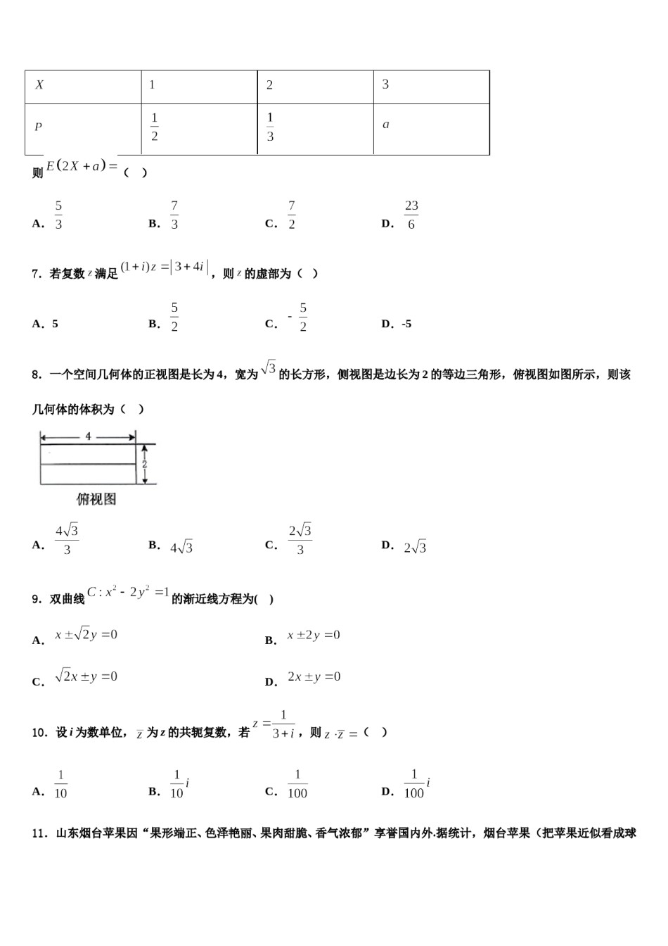 2024届河北雄安新区博奥高级中学高考数学倒计时模拟卷含解析.doc_第2页