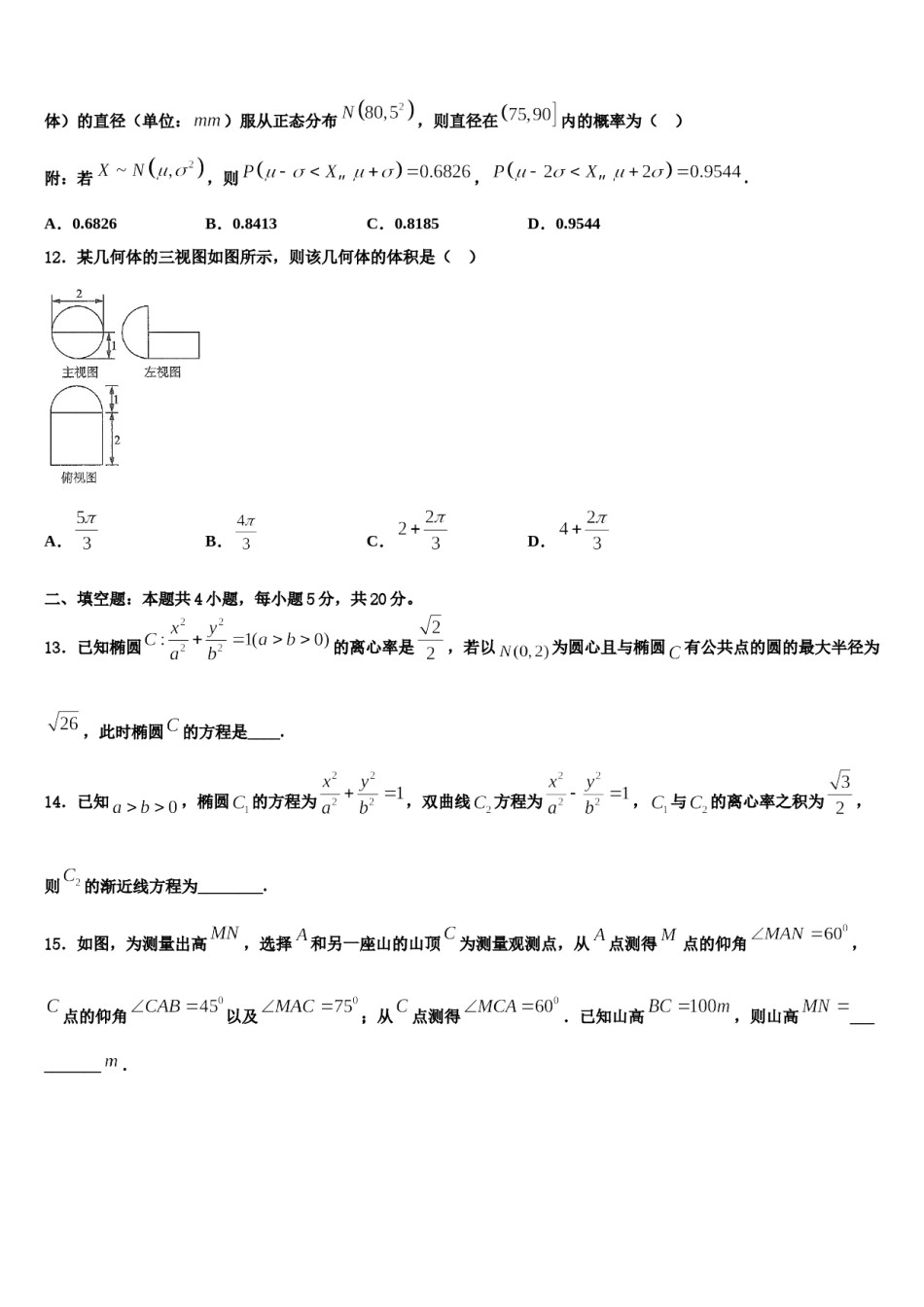 2024届河北雄安新区博奥高级中学高考数学倒计时模拟卷含解析.doc_第3页