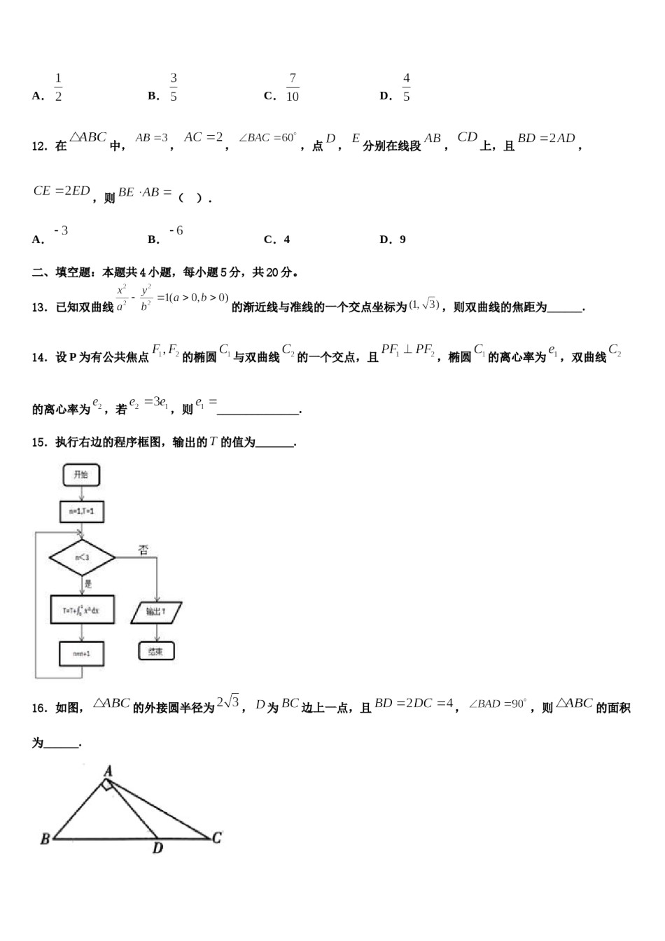 2024届河南八市高考仿真卷数学试卷含解析.doc_第3页