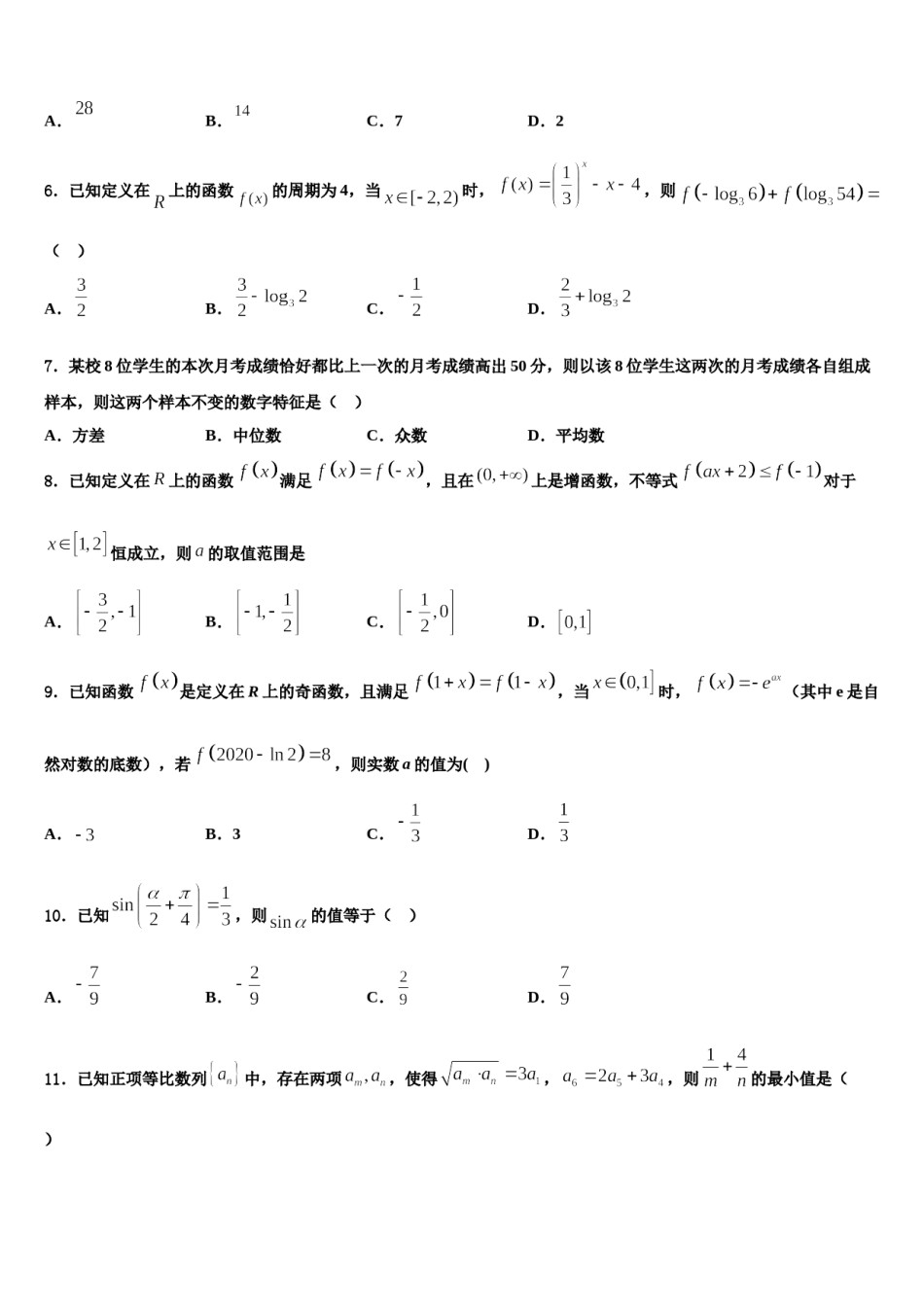 2024届河南商丘市第一高级中学高三第五次模拟考试数学试卷含解析.doc_第2页