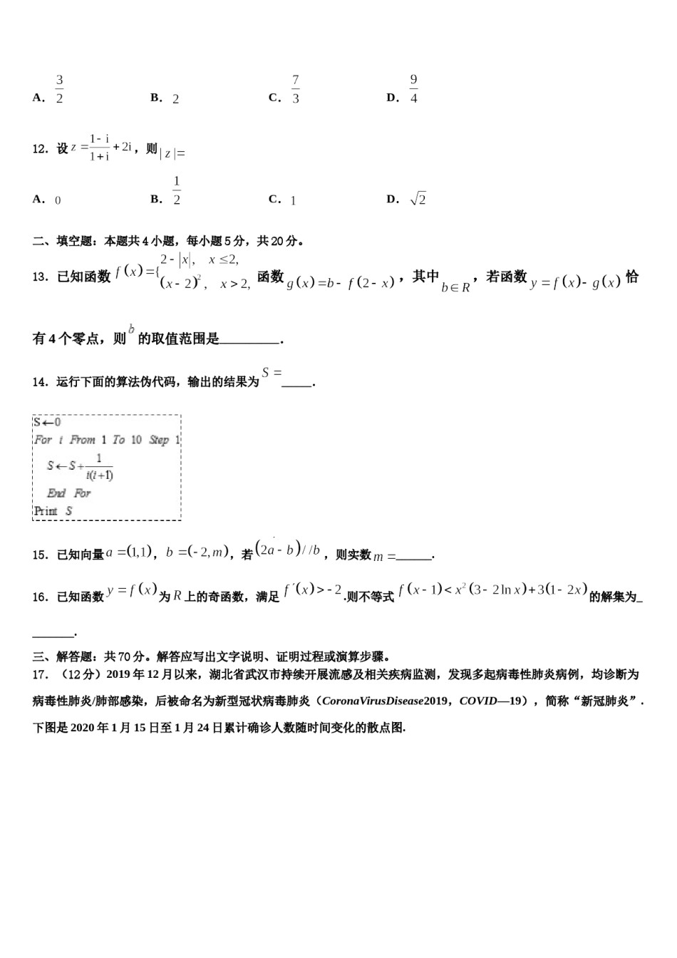 2024届河南商丘市第一高级中学高三第五次模拟考试数学试卷含解析.doc_第3页