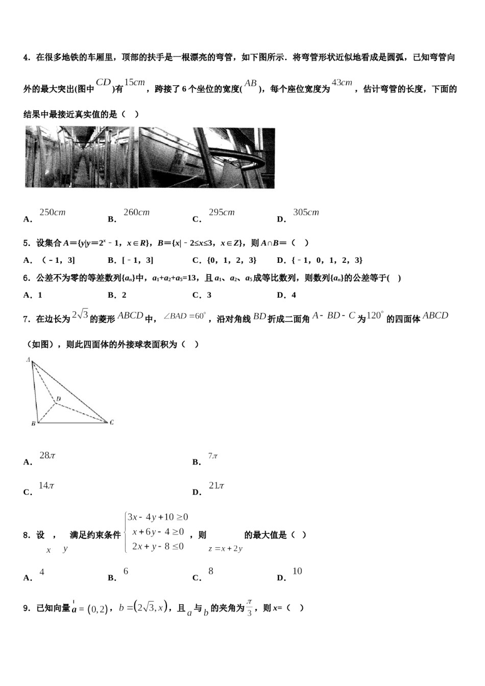 2024届河南平顶山舞钢一高高考数学三模试卷含解析.doc_第2页