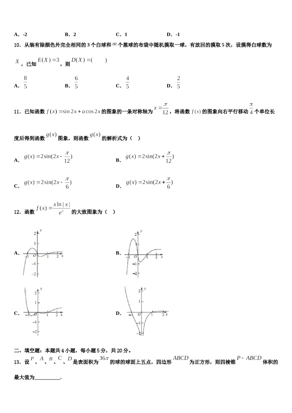 2024届河南平顶山舞钢一高高考数学三模试卷含解析.doc_第3页