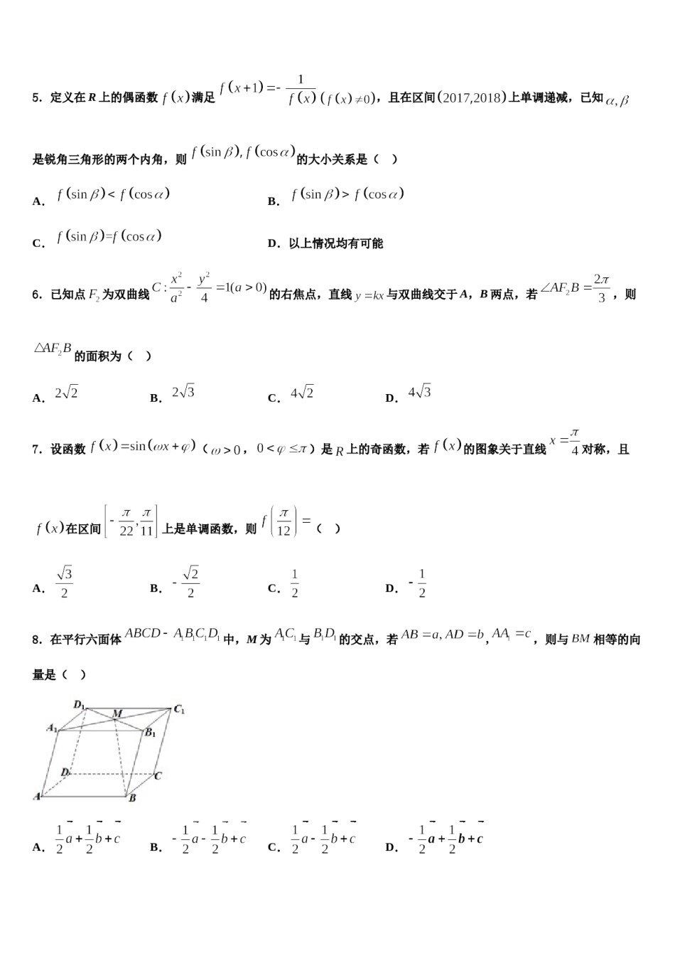 2024届河南广东联考高考数学一模试卷含解析.doc_第2页