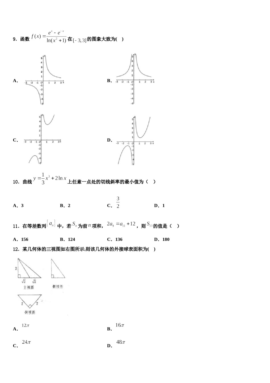 2024届河南广东联考高考数学一模试卷含解析.doc_第3页