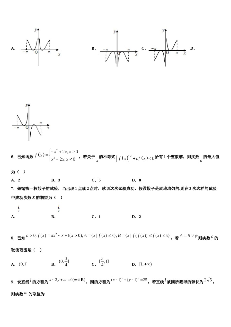 2024届河南濮阳市油田三高高三二诊模拟考试数学试卷含解析.doc_第2页