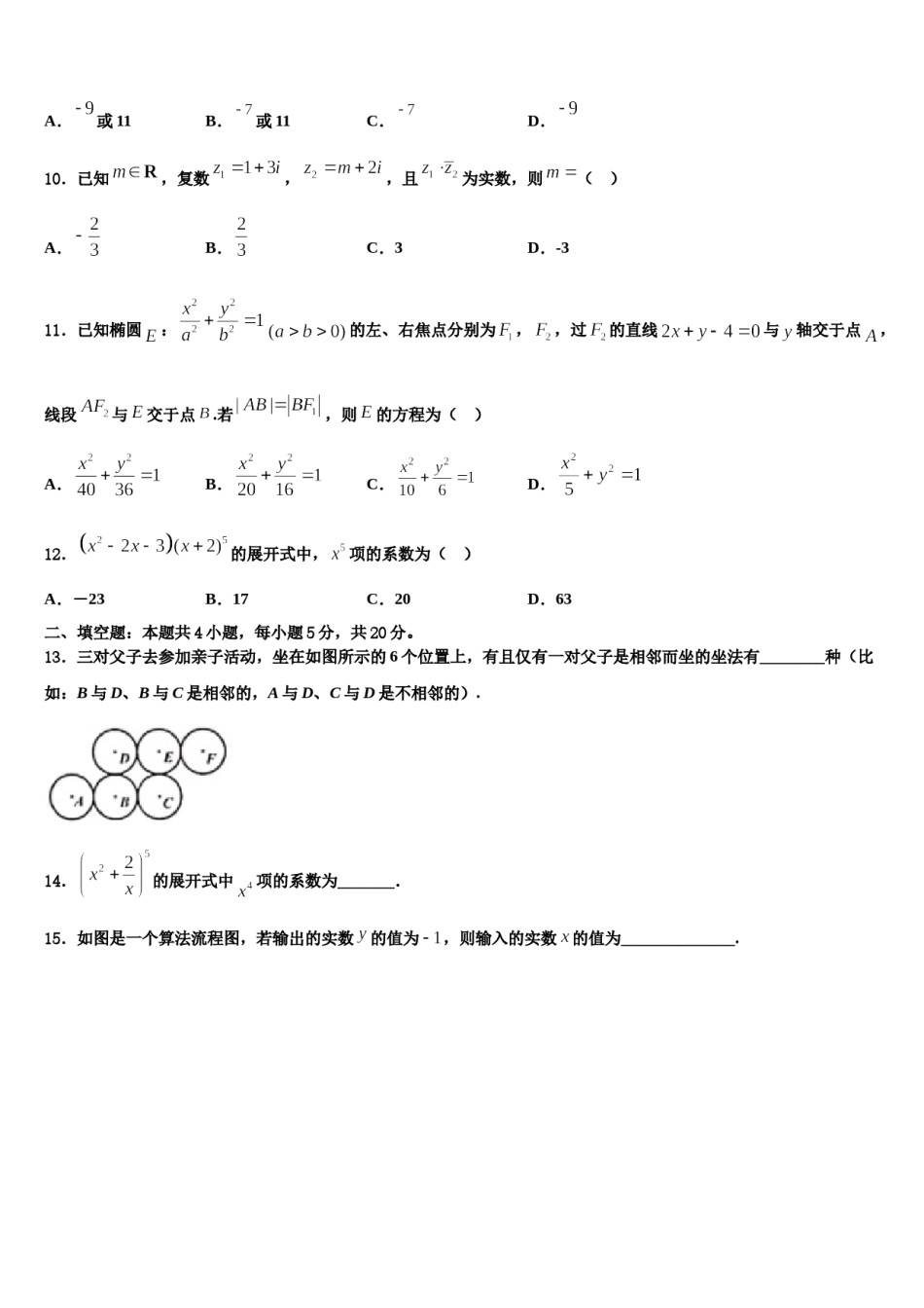 2024届河南濮阳市油田三高高三二诊模拟考试数学试卷含解析.doc_第3页