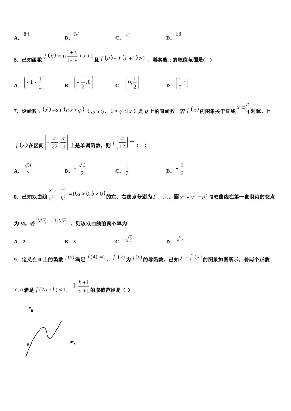 2024届河南省三市高三下学期联考数学试题含解析.doc_第2页