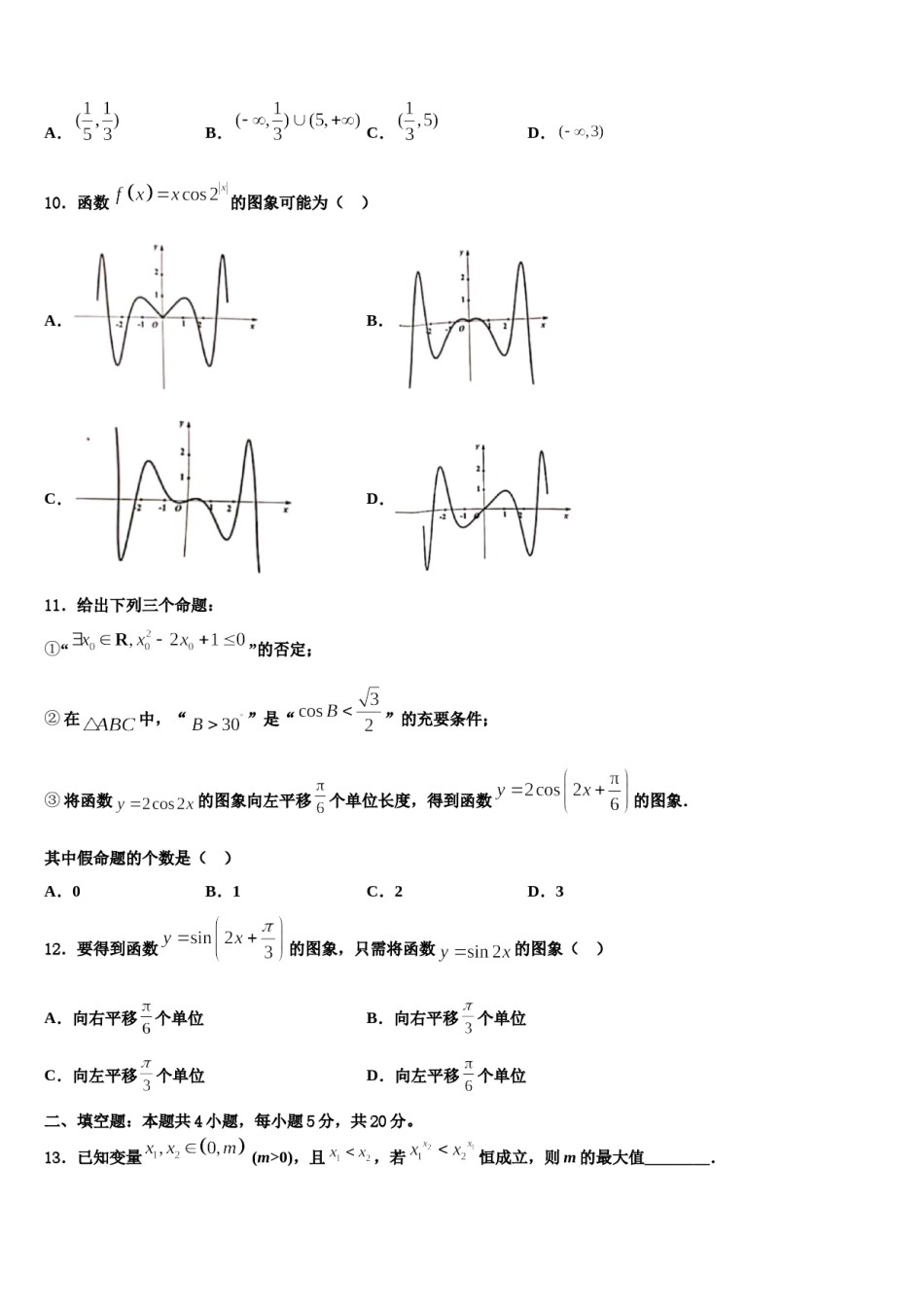 2024届河南省三市高三下学期联考数学试题含解析.doc_第3页