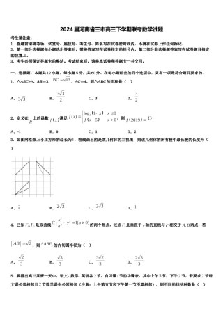 2024届河南省三市高三下学期联考数学试题含解析.doc