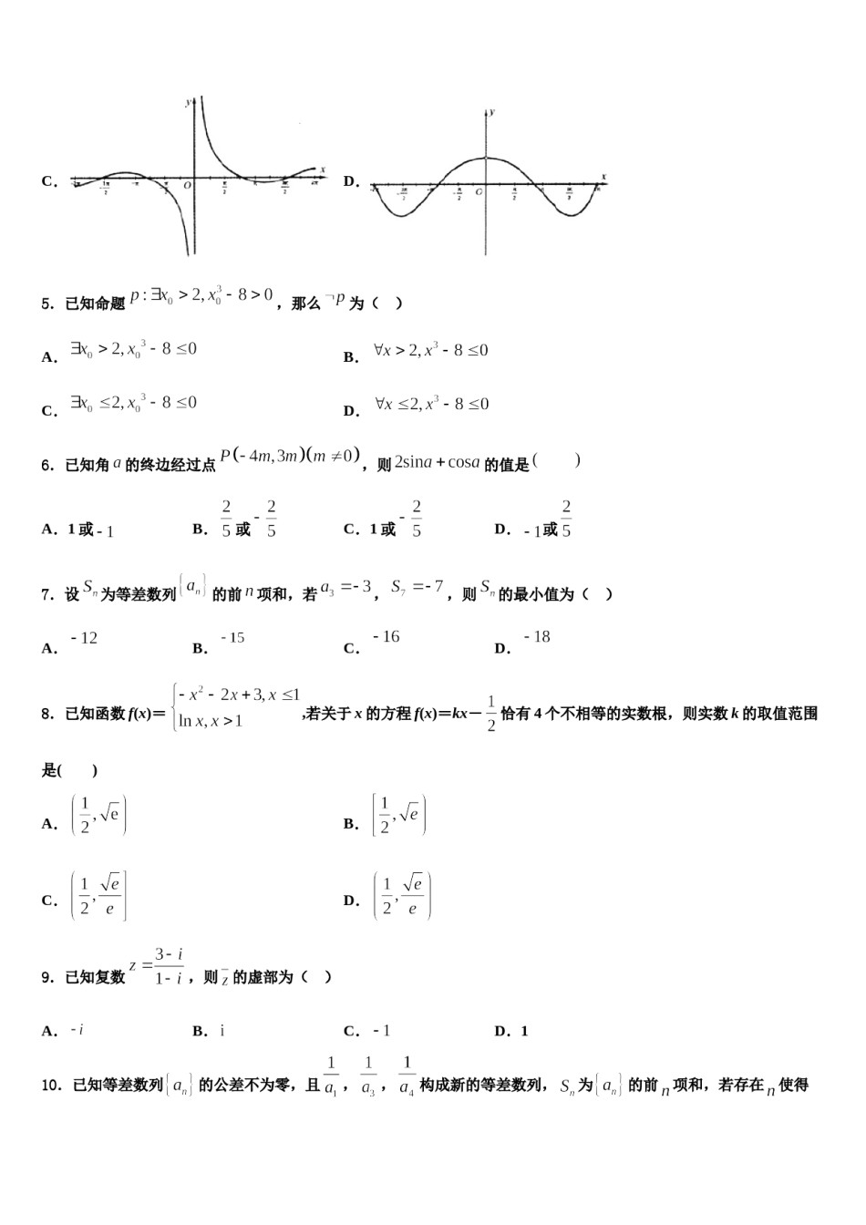 2024届河南省三市高考数学三模试卷含解析.doc_第2页