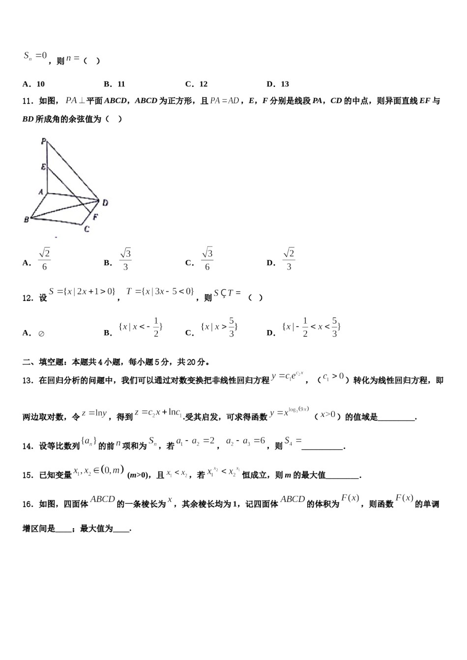2024届河南省三市高考数学三模试卷含解析.doc_第3页