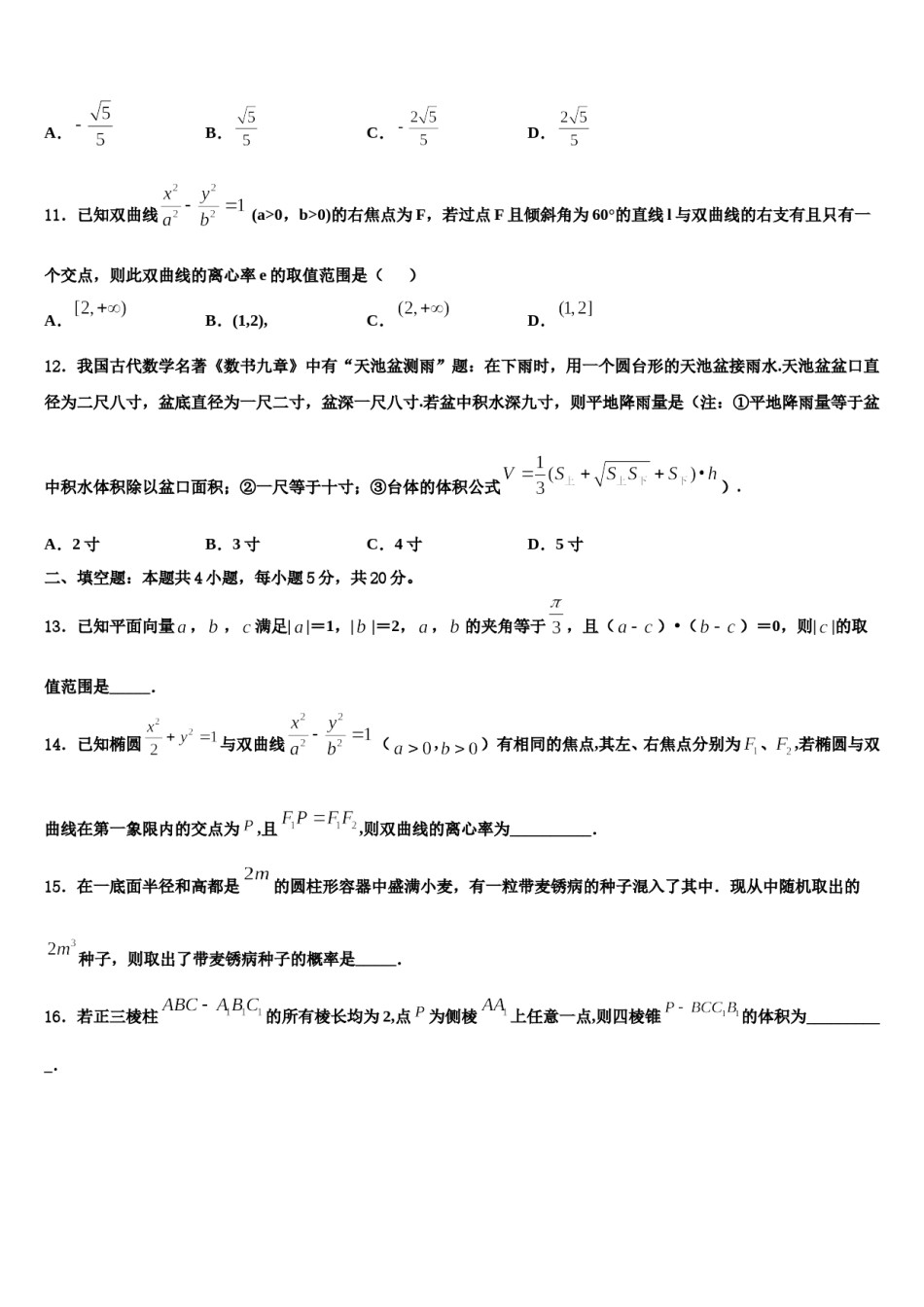 2024届河南省三门峡市灵宝市实验高级中学高考冲刺押题（最后一卷）数学试卷含解析.doc_第3页