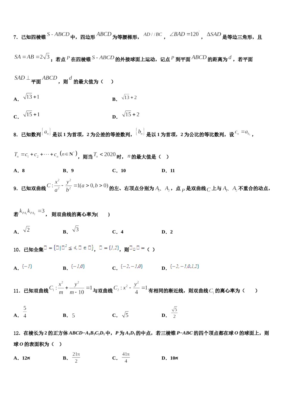 2024届河南省信阳市第一高级中学高三下第一次测试数学试题含解析.doc_第3页
