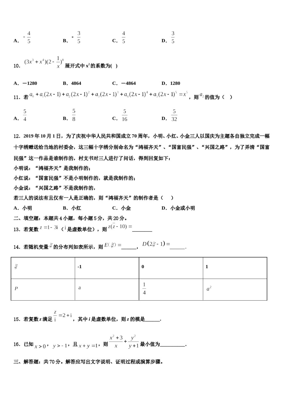 2024届河南省八市学评高三下学期一模考试数学试题含解析.doc_第3页